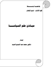 مبادئ علم السياسة